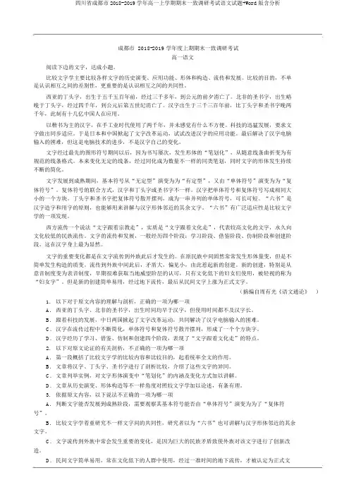 四川省成都市2018-2019学年高一上学期期末统一调研考试语文试题+Word版含解析