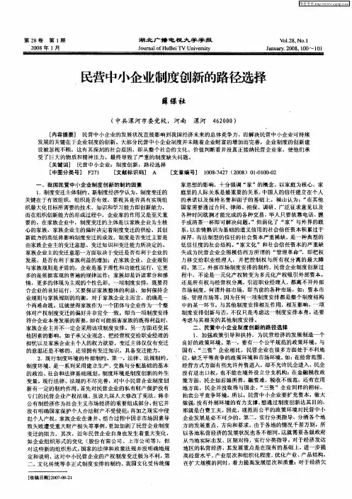 民营中小企业制度创新的路径选择