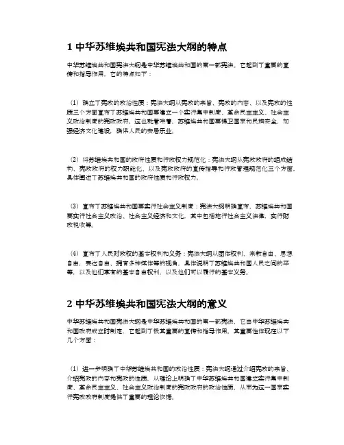 中华苏维埃共和国宪法大纲的特点和意义