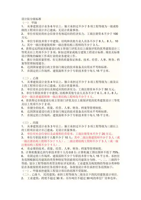 设计院分级标准