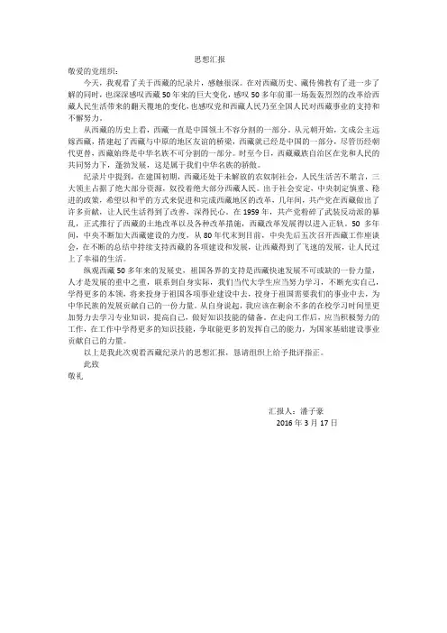 思想汇报 西藏