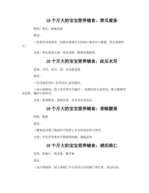 10个月大的宝宝营养辅食