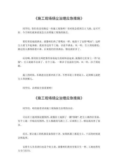 施工现场扬尘治理应急措施