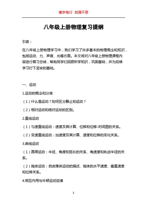八年级上册物理复习提纲