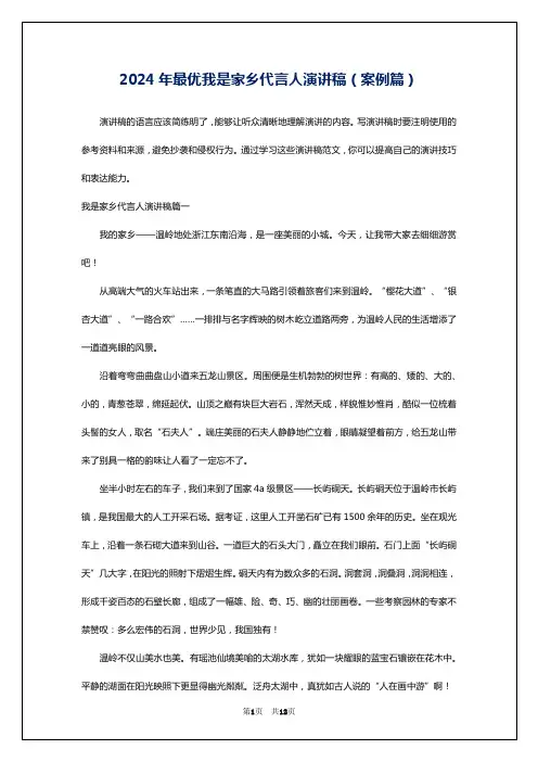 2024年最优我是家乡代言人演讲稿(案例篇)