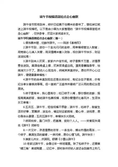 端午节祝福语简短点走心幽默