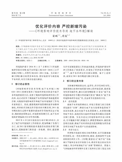 优化评价内容 严控新增污染——《环境影响评价技术导则地下水环境》解读