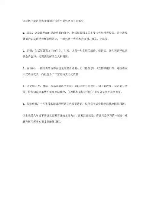 所有六年级下册语文需要背的