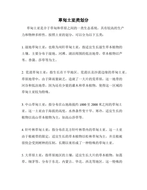 草甸土亚类划分