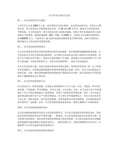 风力发电小知识点总结