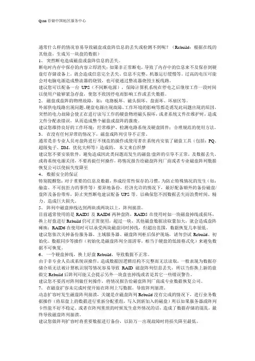 QSAN存储服务中心-网络存储常见故障及解决办法