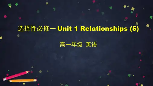 高中英语北师大版(2019)选择性必修第一册 Unit 1 Relationships