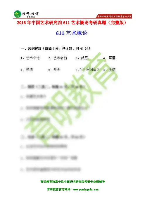 2017年中国艺术研究院中国绘画史考研真题 参考书 复试分数线 报录比