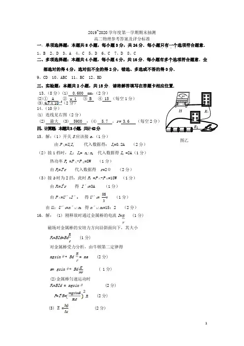江苏省徐州市2019-2020学年高二物理上学期期末抽测试题答案