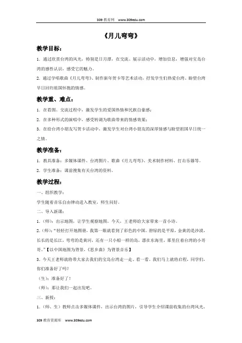 冀少版音乐一年级下册《月儿弯弯》教案