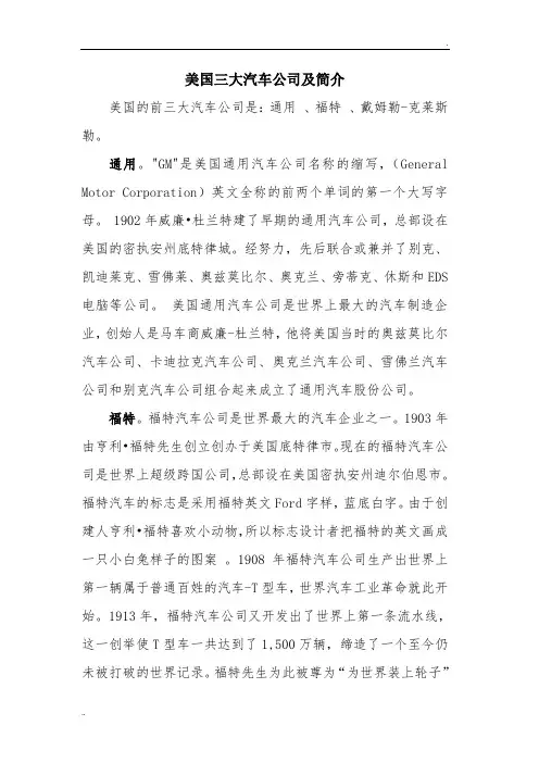 美国三大汽车公司及简介