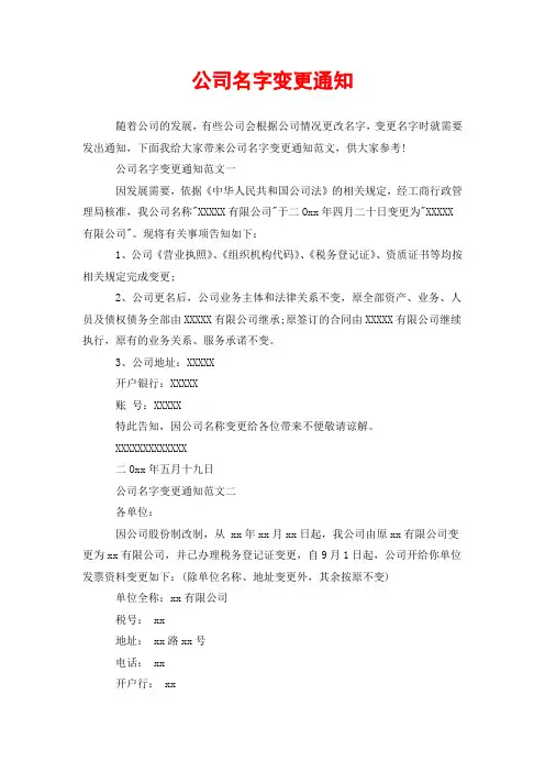 公司名字变更通知
