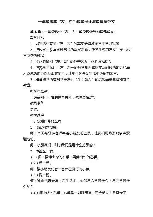一年级数学“左、右”教学设计与说课稿范文