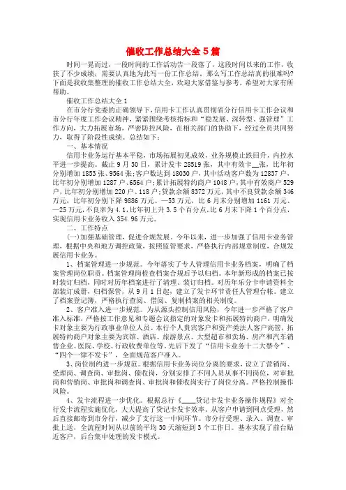 催收工作总结大全5篇
