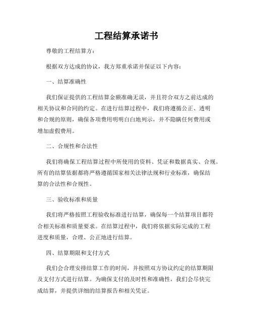 工程结算承诺书