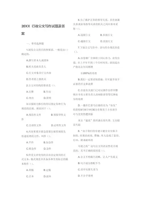 推荐-行政公文写作试题及答案 精品