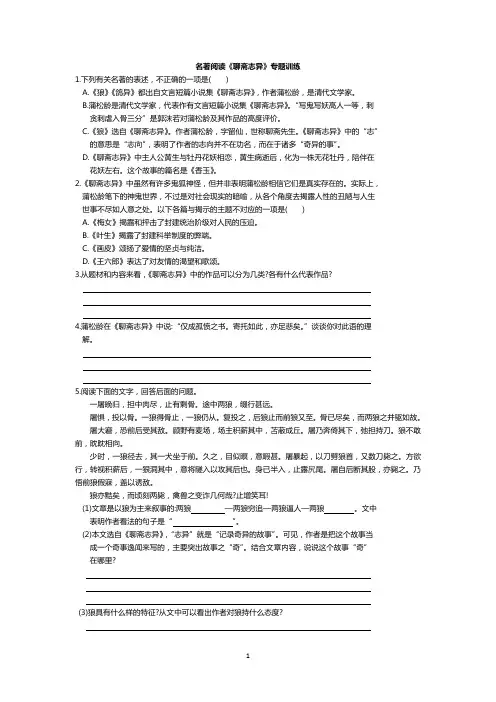 名著阅读《聊斋志异》专题训练
