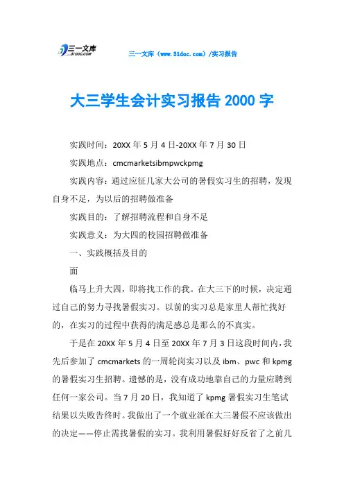 大三学生会计实习报告2000字