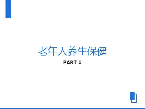 老年人养生保健知识