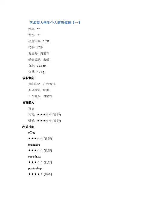艺术类大学生个人简历模板