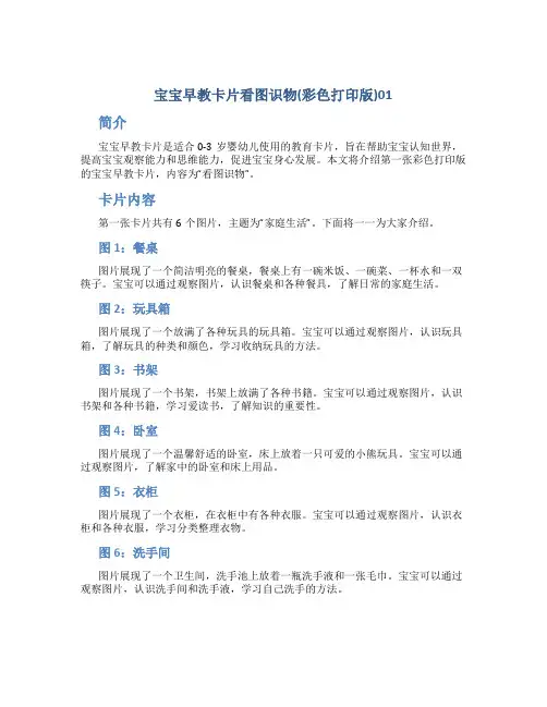宝宝早教卡片看图识物(彩色打印版)01