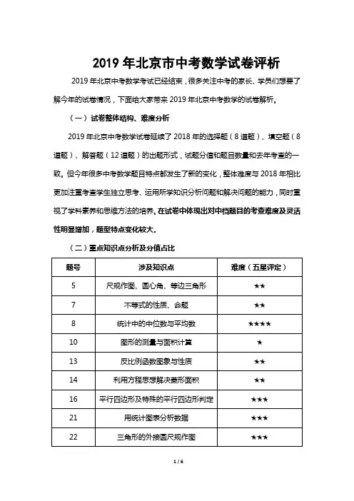 2019年北京市中考数学试卷评析