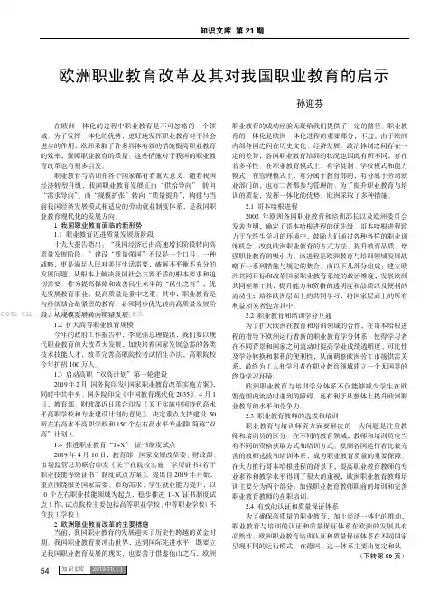 欧洲职业教育改革及其对我国职业教育的启示