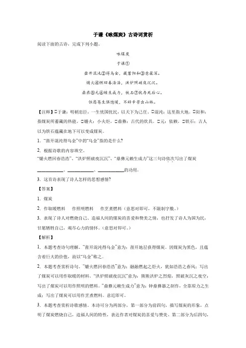 于谦《咏煤炭》古诗词赏析