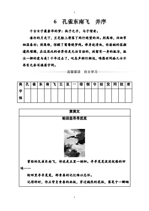 人教版学案高一语文必修2习题：第二单元6孔雀东南飞(并序) -含解析