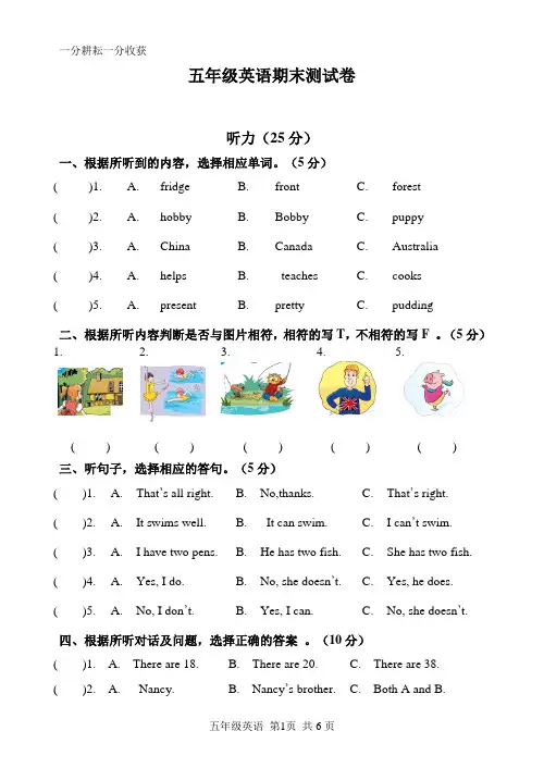 译林版小学5上英语期末试卷及听力