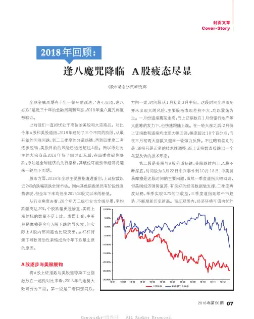2018年回顾：逢八魔咒降临A股疲态尽显