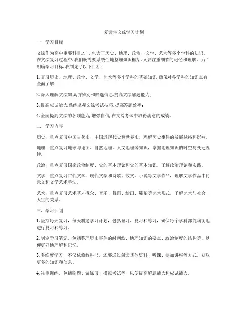 复读生文综学习计划