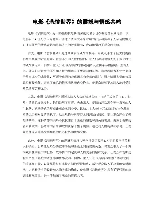 电影《悲惨世界》的震撼与情感共鸣