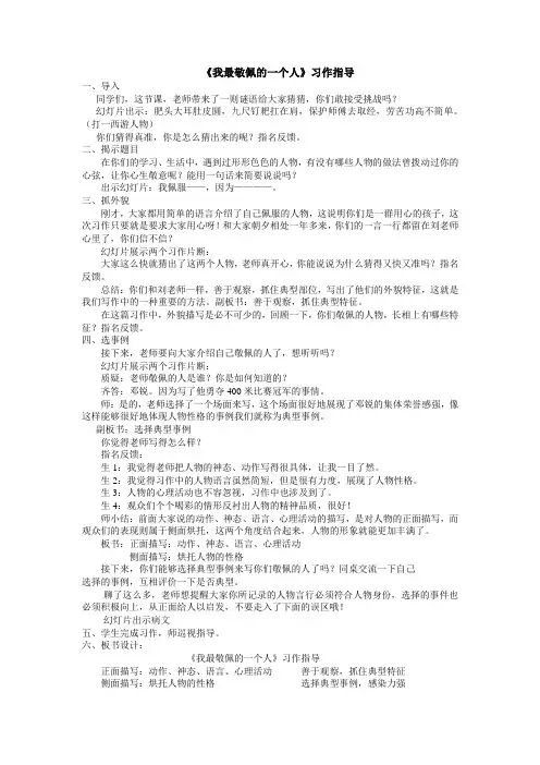 我最敬佩的一个人习作指导