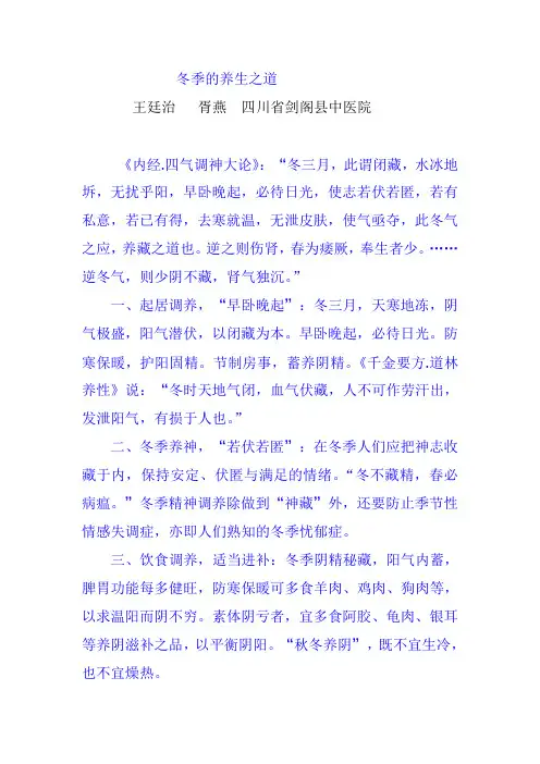 冬季的养生之道
