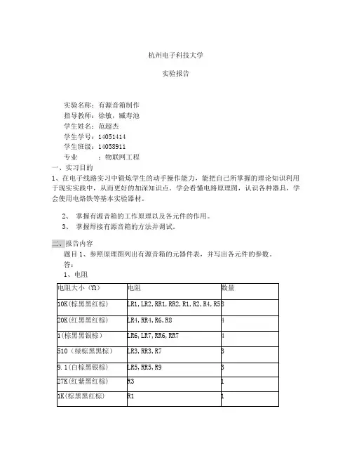 有源音箱实验报告