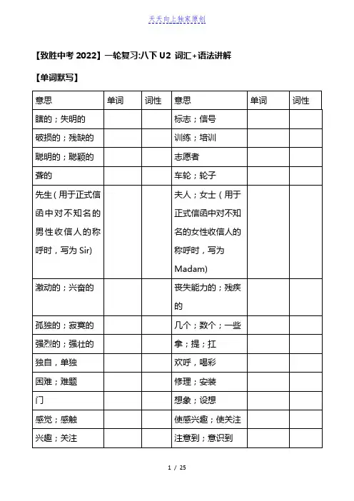 八年级下册Unit 2 (词汇 语法讲解)人教版英语中考一轮复习