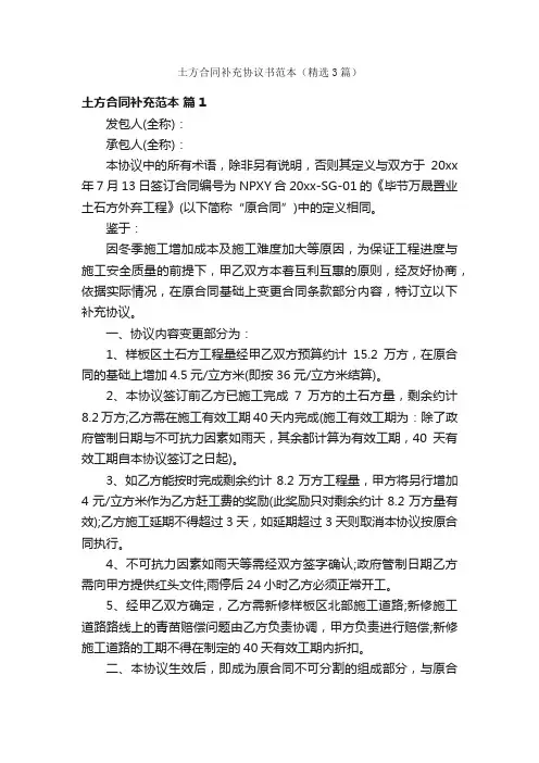 土方合同补充协议书范本（精选3篇）