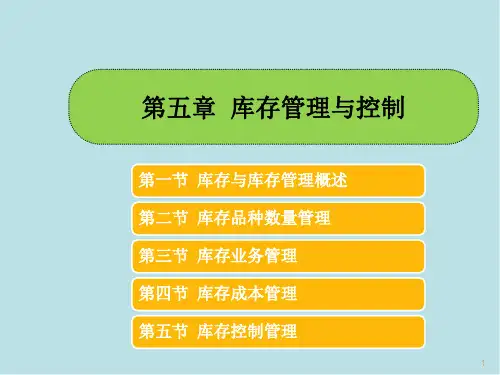 物流与供应链管理第五章