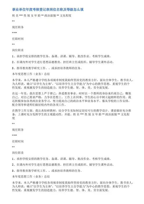 教师年度考核登记表范文岗位名称