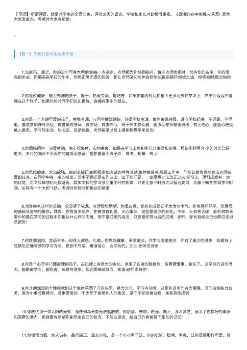 简短的初中生期末评语50条