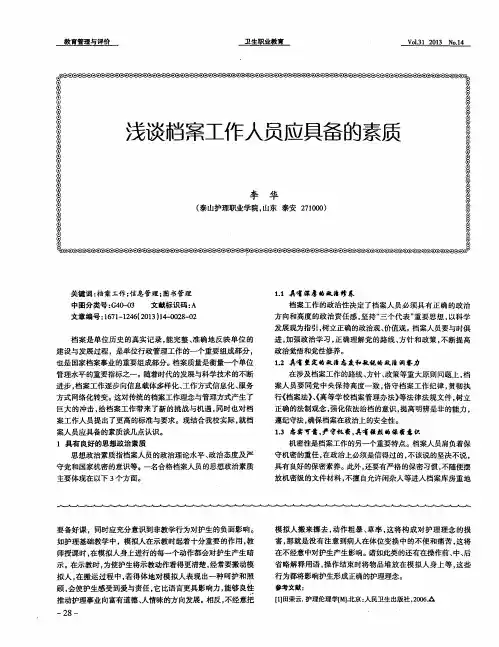 浅谈档案工作人员应具备的素质