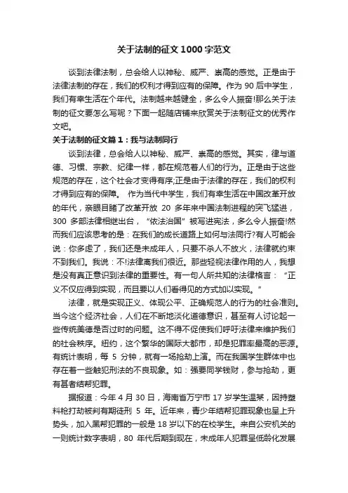 关于法制的征文1000字范文
