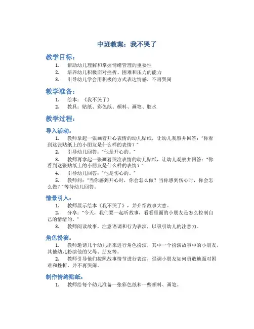 中班教案我不哭了