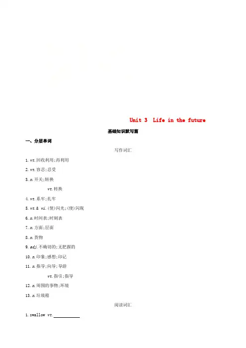 2019版高考英语一轮复习Unit3Lifeinthefuture词汇训练新人教版必修5